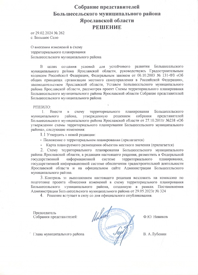 О внесении изменений в схему территориального планирования Большесельского муниципального района